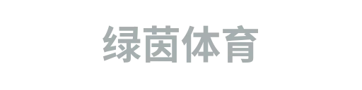 绿茵体育